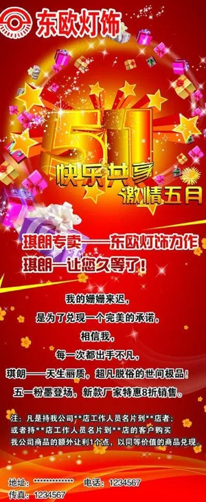 五一活动展架图片