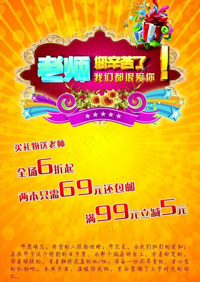 老师您辛苦了图片cdr矢量模版下载