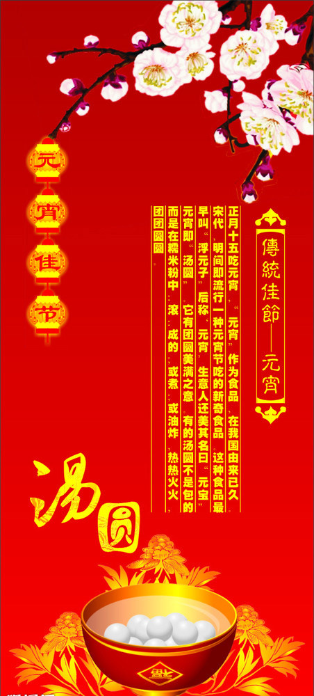 元宵节X展架矢量下载cdr矢量模版下载