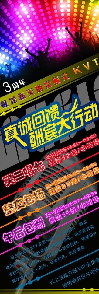 ktv易拉宝图片(1890X5039(DPI:80))psd模版下载