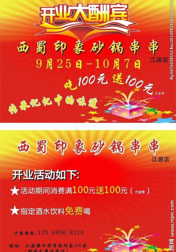 砂锅DM单cdr矢量模版下载