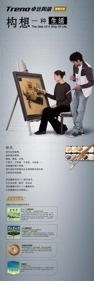 卓远陶瓷x展架图片(1701X4535(DPI:72))psd模版下载