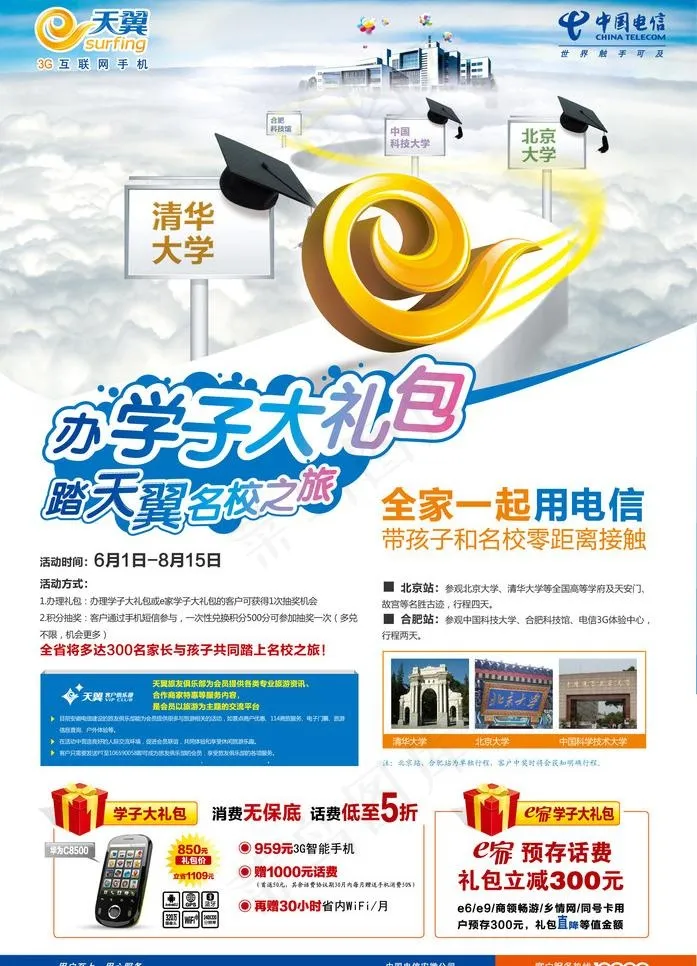 e家名校之旅图片ai矢量模版下载