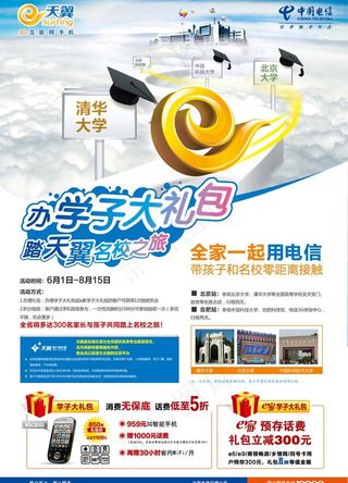 e家名校之旅图片