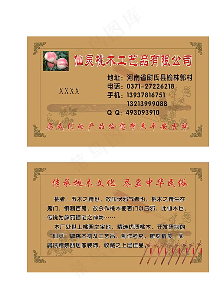 桃木工艺名片图片cdr矢量模版下载
