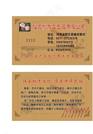 桃木工艺名片图片