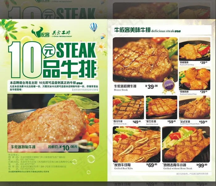 餐厅dm宣传单图片(143X214)cdr矢量模版下载