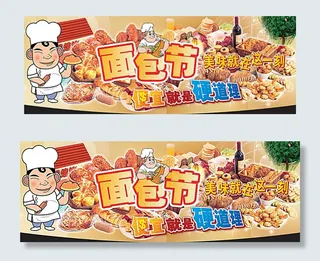 面包节吊牌海报设计