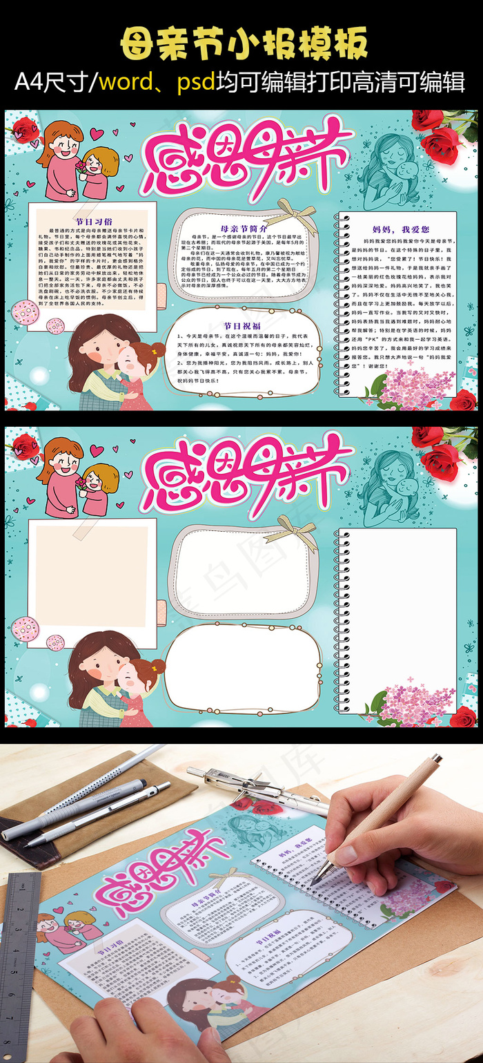 母亲节卡通小报(4961X3508(DPI:300))psd模版下载
