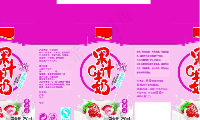 果汁草莓牛奶250毫升标准包装盒图...psd模版下载