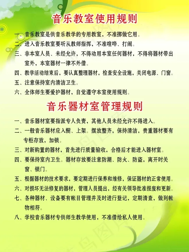 音乐教室制度PSD源文件