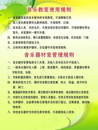 音乐教室制度PSD源文件