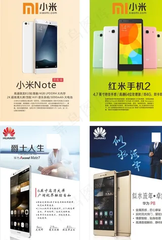 小米 华为 宣传海报图片