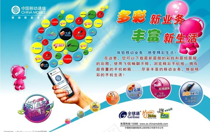 新业务新精彩图片(7283X5020(DPI:50))psd模版下载