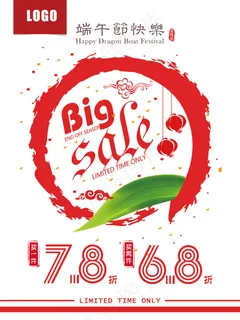 端午节促销海报免费下载