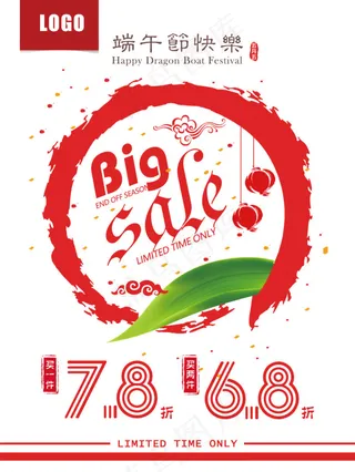端午节促销海报免费下载
