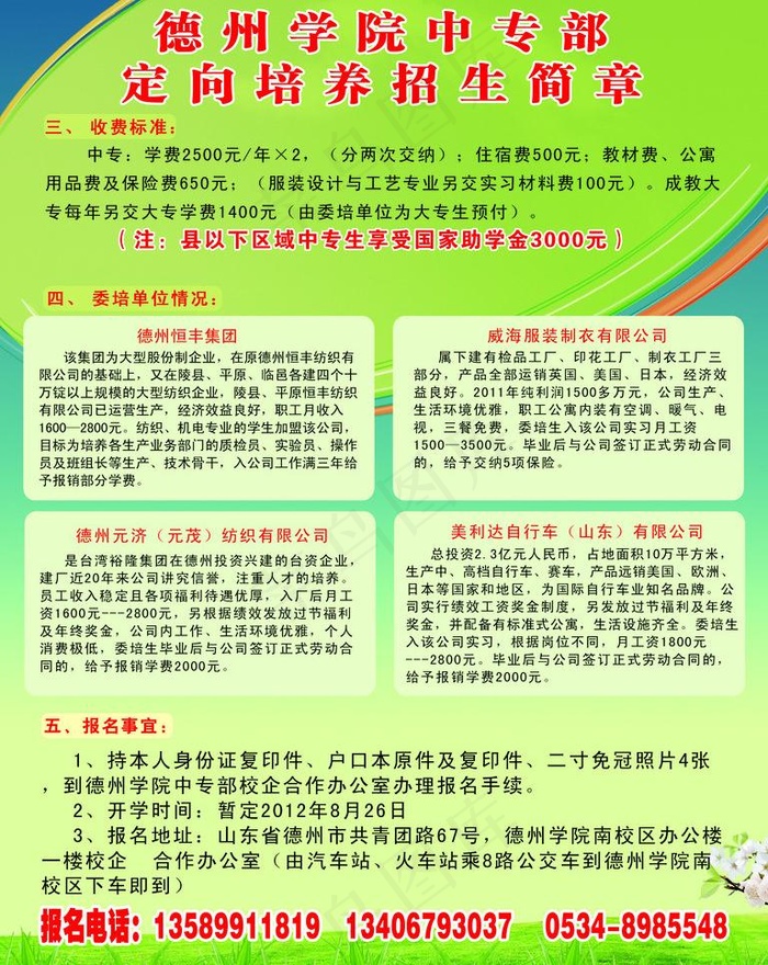学院招生单页图片