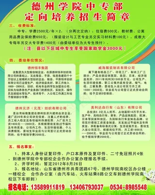 学院招生单页图片