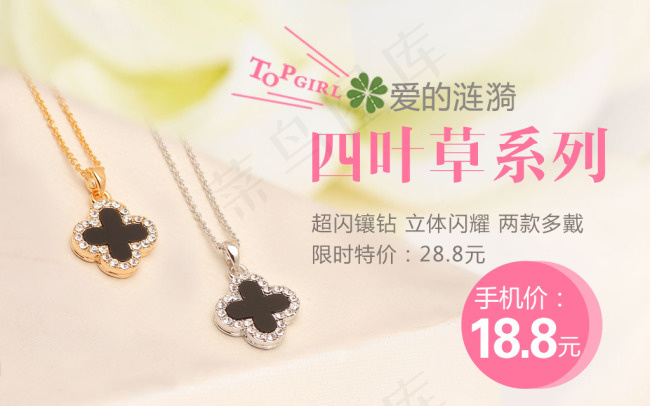 四叶草项链海报psd模版下载