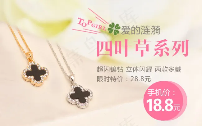 四叶草项链海报psd模版下载