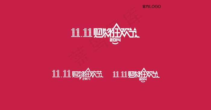 2014双11官方素材LOGO集合(3848X2015(DPI:72))psd模版下载