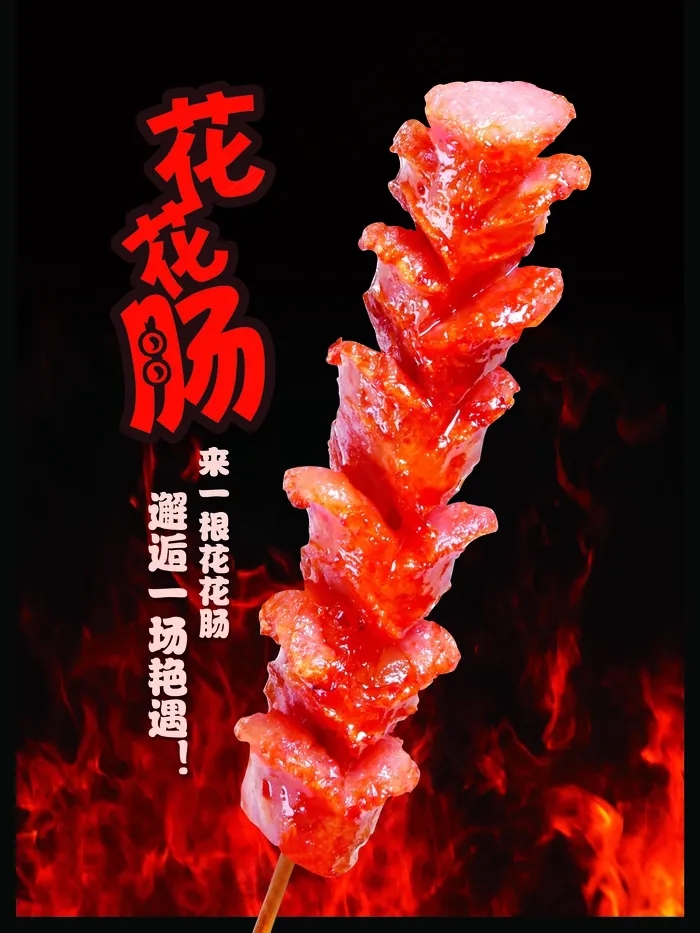 大香肠psd模版下载