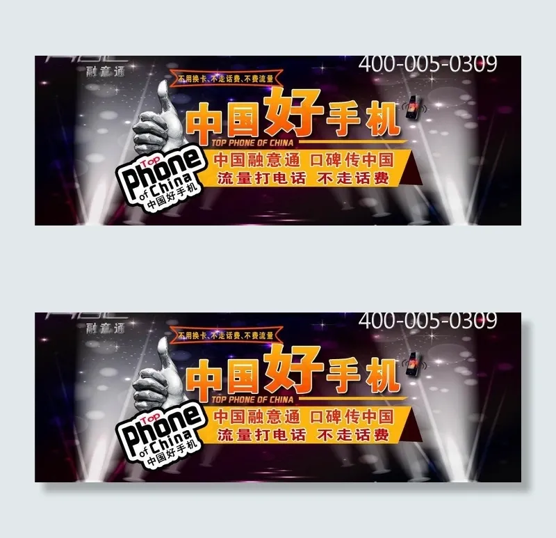 中国好手机图片psd模版下载