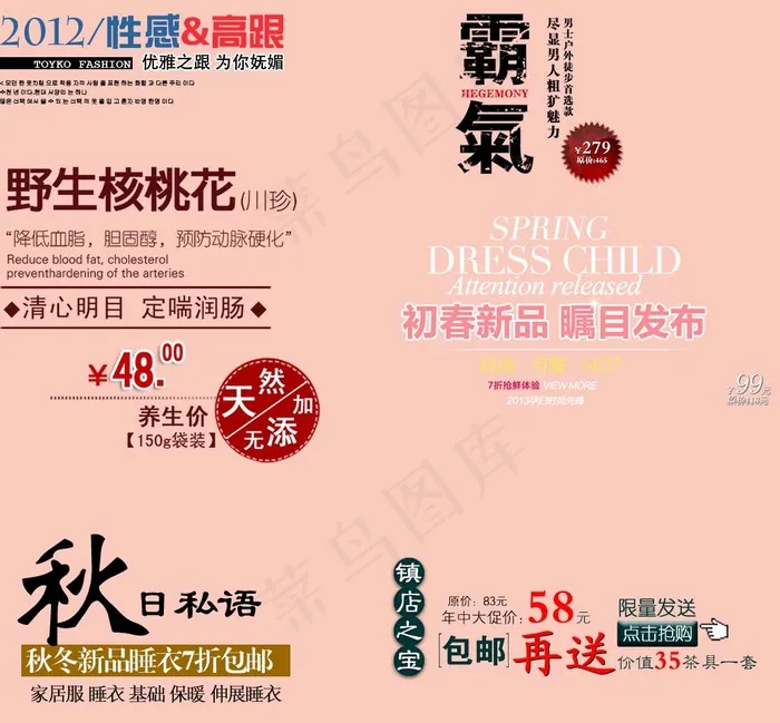 淘宝促销文字排版psd模版下载