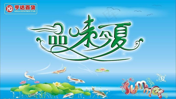 夏天吊旗图片cdr矢量模版下载