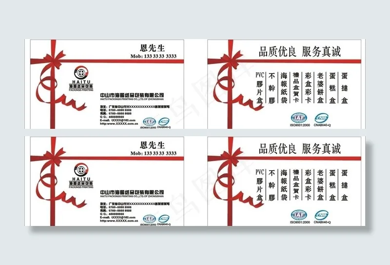 海图纸品包装图片cdr矢量模版下载