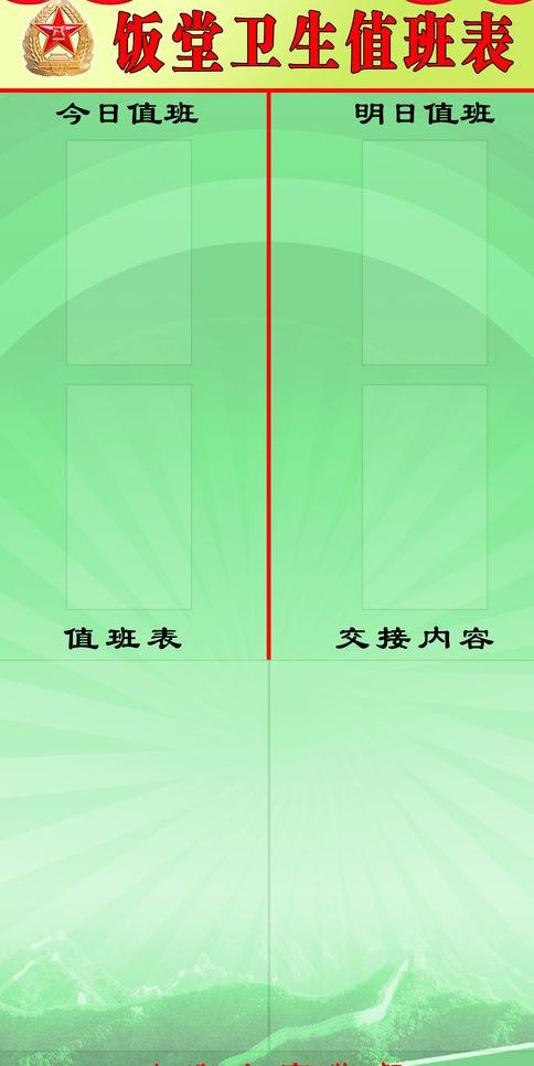 部队卫生值班表图片