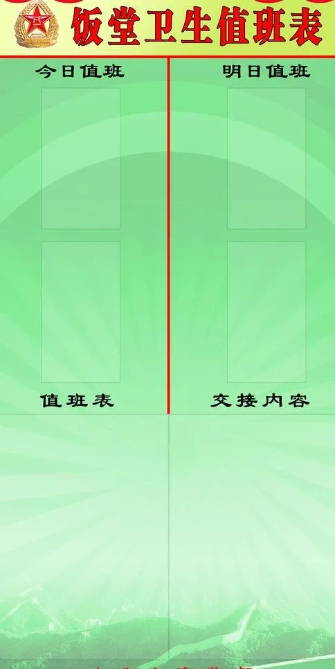 部队卫生值班表图片psd模版下载