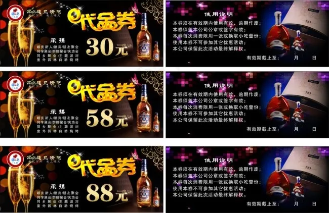 酒吧代金券 名片cdr矢量模版下载