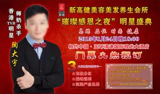 陶大宇明星璀璨之夜灯片