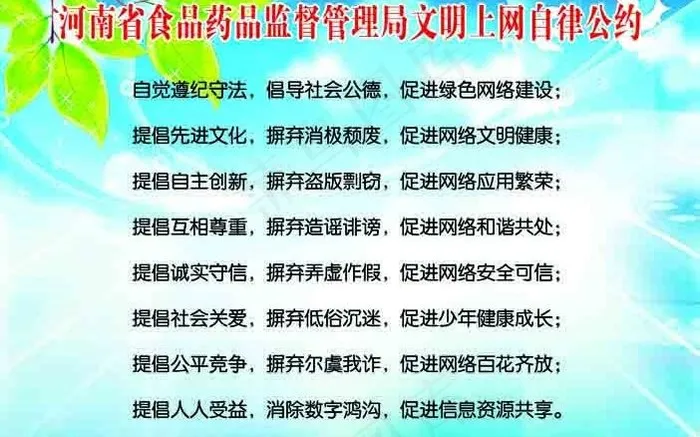 药品监管文明公约图片psd模版下载