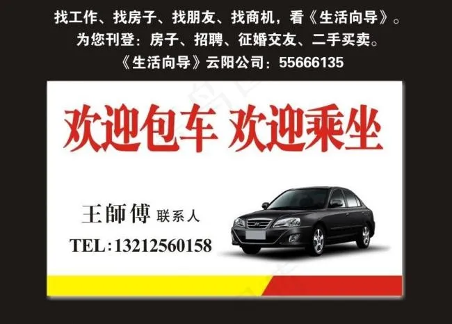 欢迎包车名片图片cdr矢量模版下载