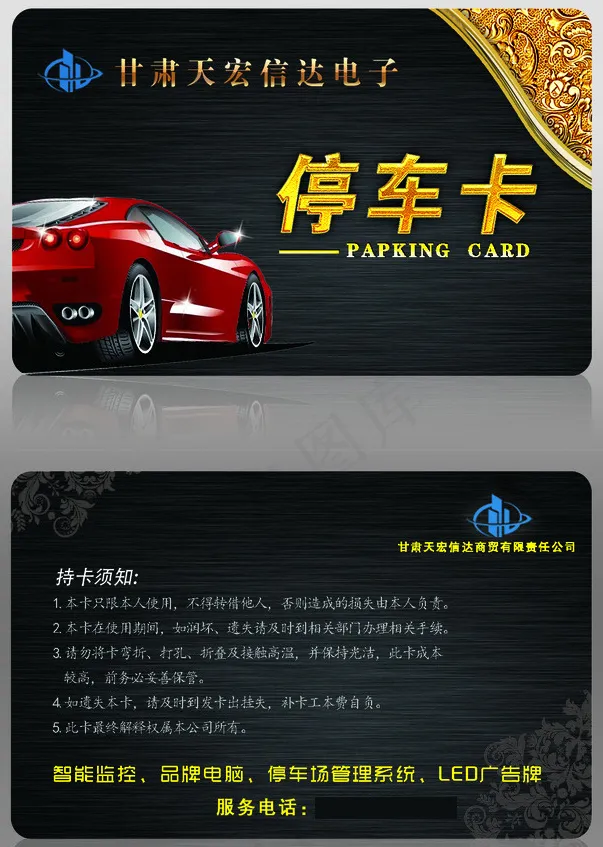 停车卡VIP卡psd模版下载