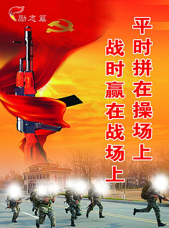 军队展板图片(1701X2268(DPI:72))psd模版下载