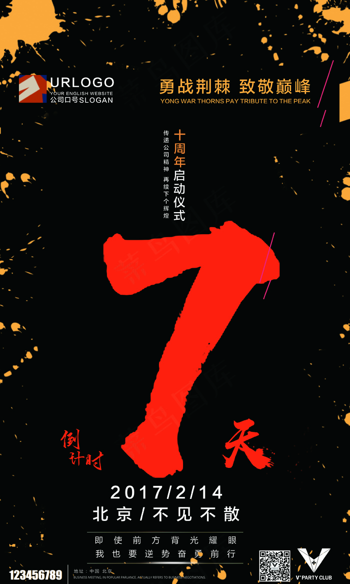 2017节日活动倒计时高端时尚创意...