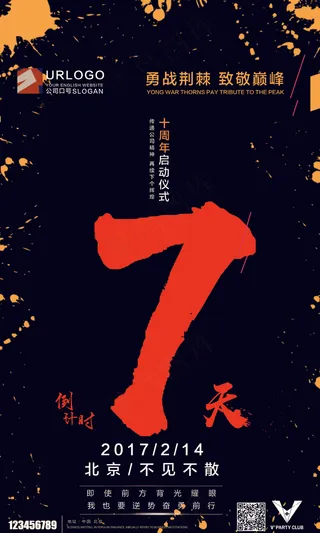 2017节日活动倒计时高端时尚创意...