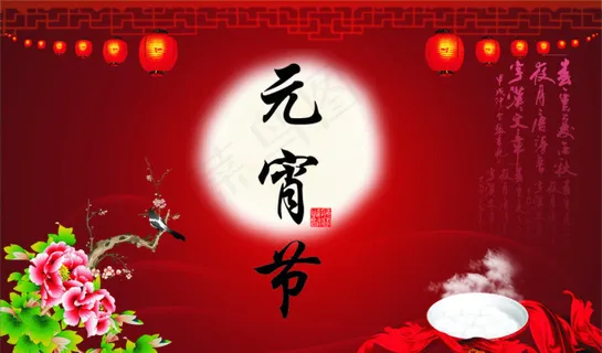 元宵节 元宵节