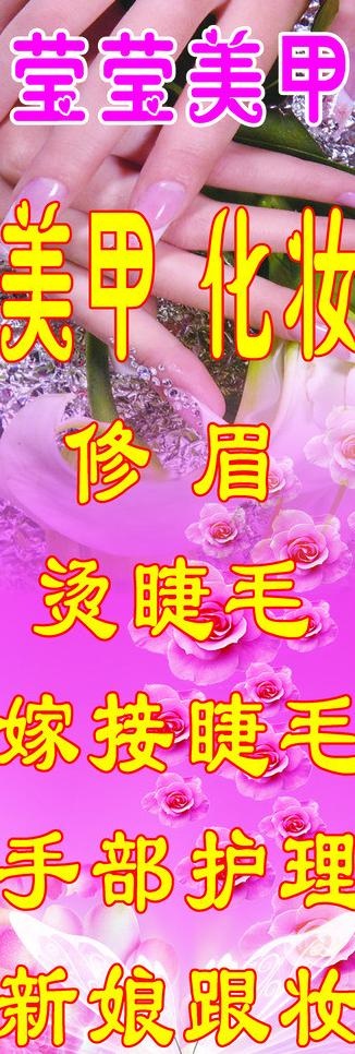 美甲展架图片psd模版下载