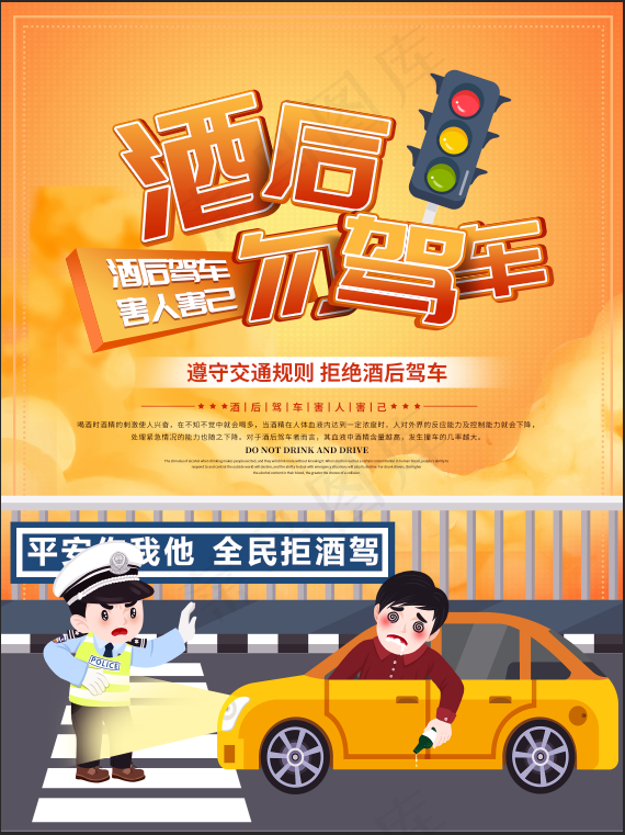 酒驾 请勿 禁止 拒绝酒驾