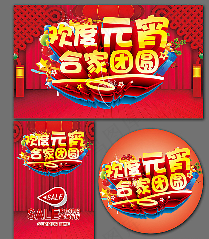 元宵节图片(500X300)cdr矢量模版下载