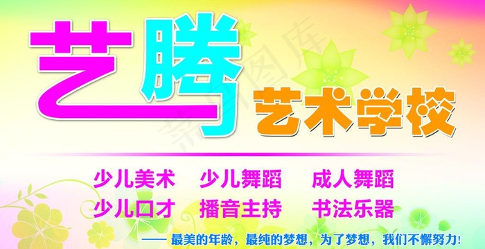 艺腾艺术学校图片