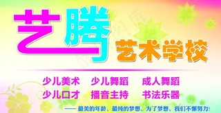 艺腾艺术学校图片