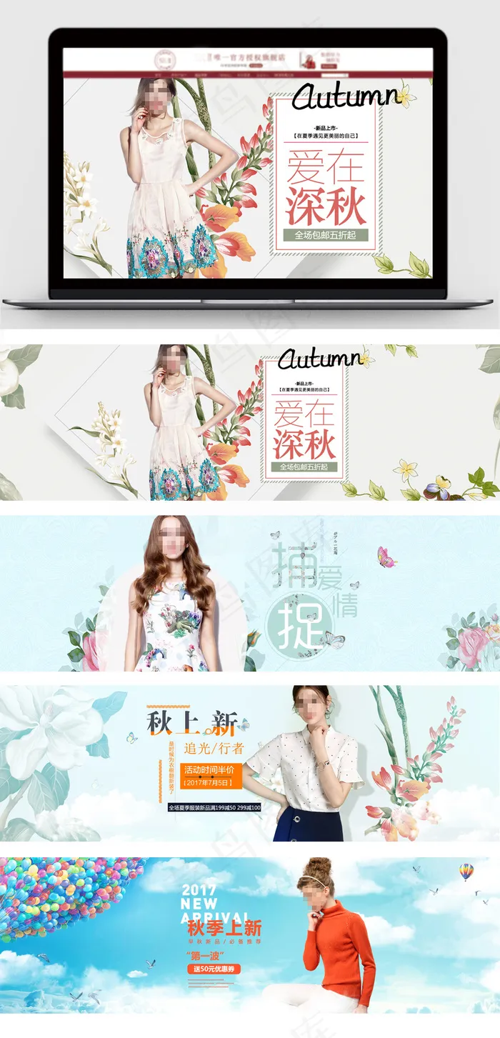 唯美女装秋季新品促销首页海报psd模版下载