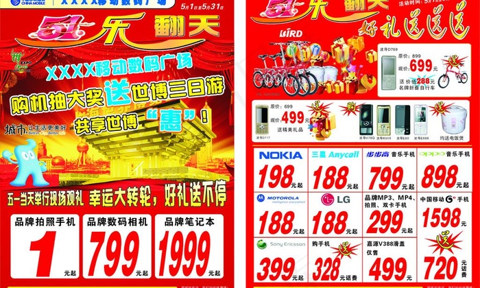 五一手机宣传单页图片cdr矢量模版下载