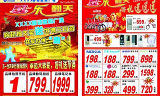五一手机宣传单页图片