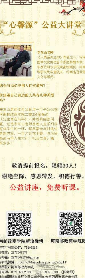 中国风微信博宣传设计图片psd模版下载